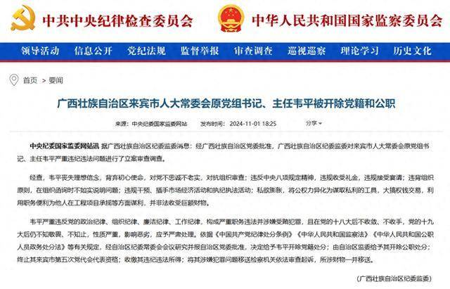 大搞权钱交易<strong></p>
<p>贵州茅台股票分析</strong>！广西壮族自治区来宾市人大常委会原党组书记、主任韦平被“双开”