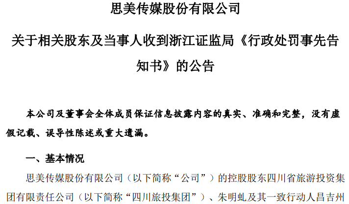 5天4涨停大牛股<strong></p>
<p>股票名词</strong>，处罚来了！