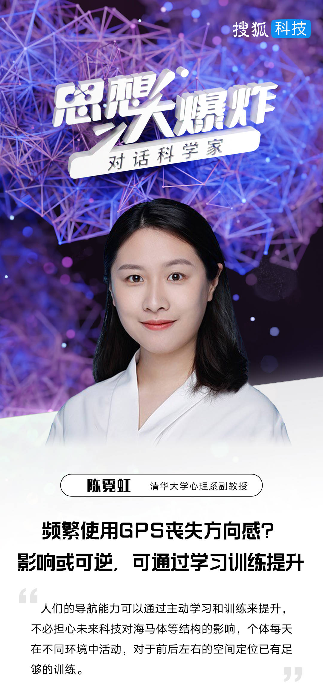 频繁使用GPS丧失方向感？清华大学陈霓虹：影响或可逆<strong></p>
<p>股票名词</strong>，可通过学习训练提升