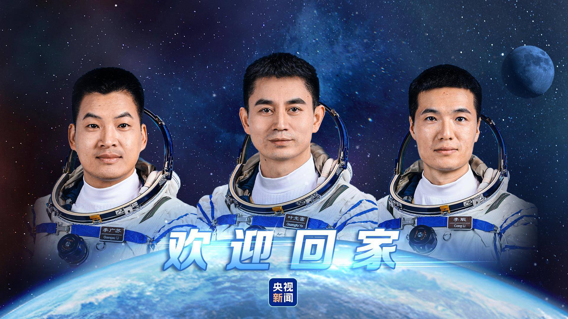 神舟十八号乘组凌晨重返地球：采用绕地5圈快速返回方案<strong></p>
<p>股票名词</strong>，着陆现场亮如白昼