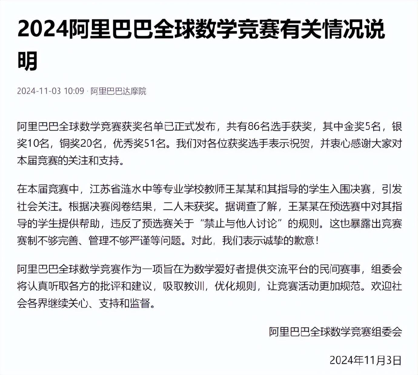 姜某数学初赛违规被通报<strong></p>
<p>股票名词</strong>，旁观者持续口水战没必要