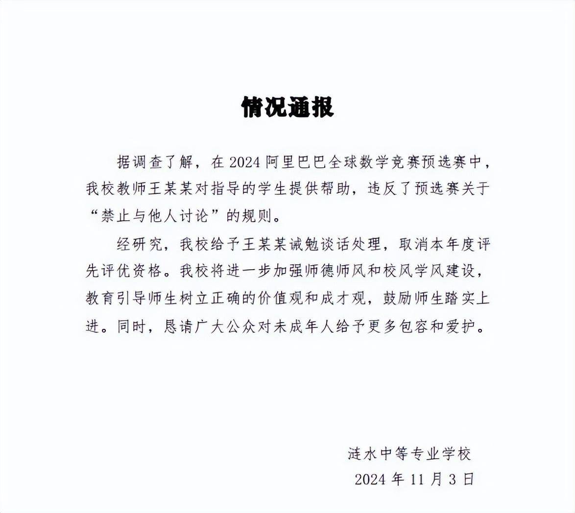 姜某数学初赛违规被通报<strong></p>
<p>股票名词</strong>，旁观者持续口水战没必要
