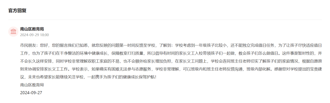 热议！深圳有家长请求：取消<strong></p>
<p>如何买股票新手入门</strong>，教育局：遵循自愿原则