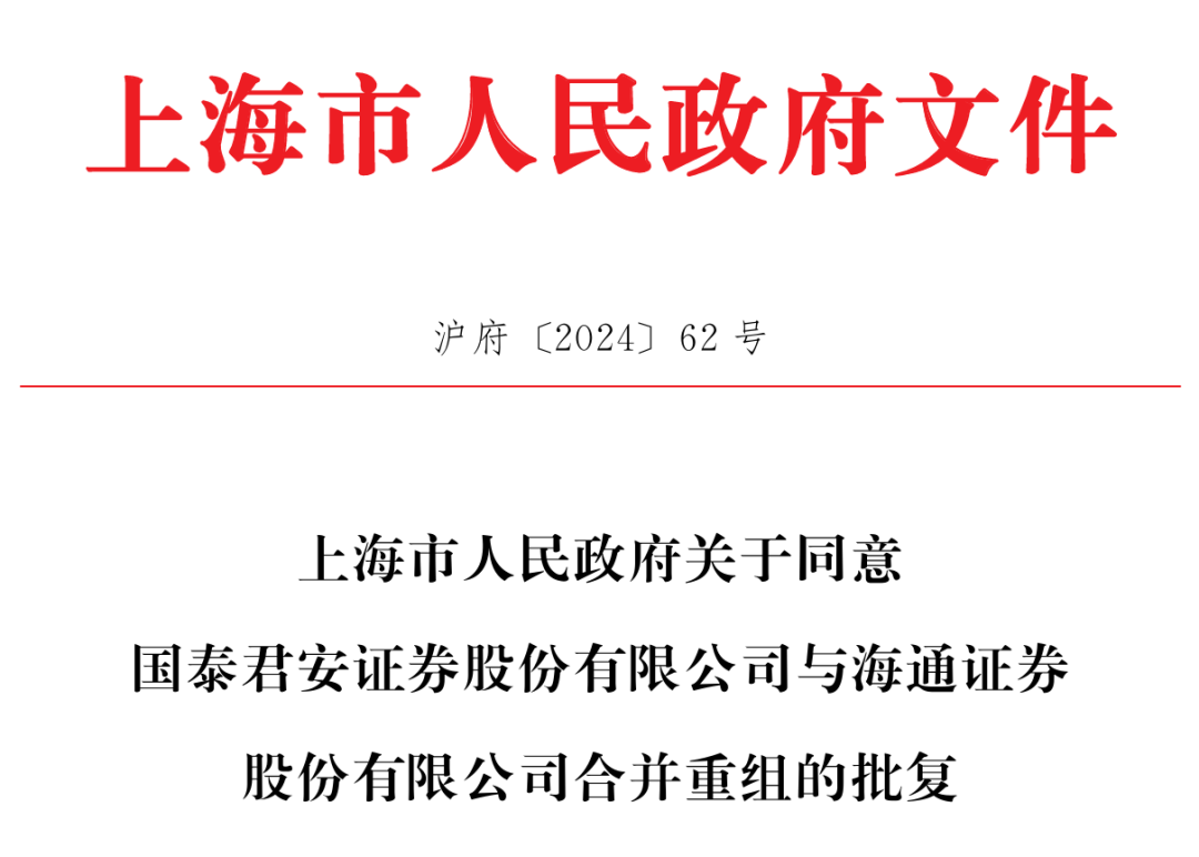 利好<strong></p>
<p>股票基本面</strong>！上海重磅宣布：同意合并！