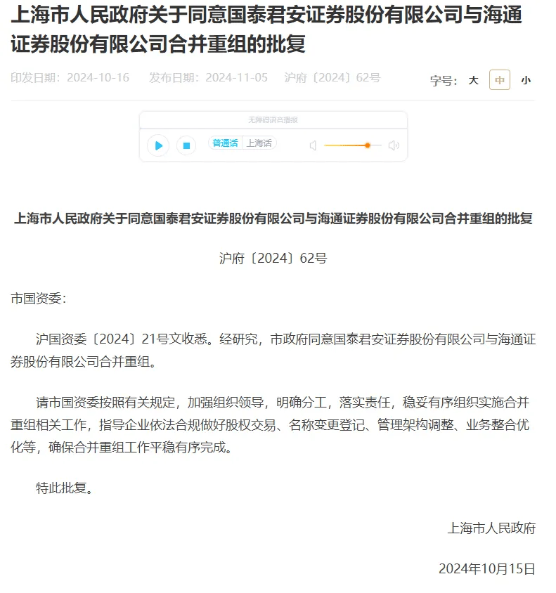 利好<strong></p>
<p>股票基本面</strong>！上海重磅宣布：同意合并！