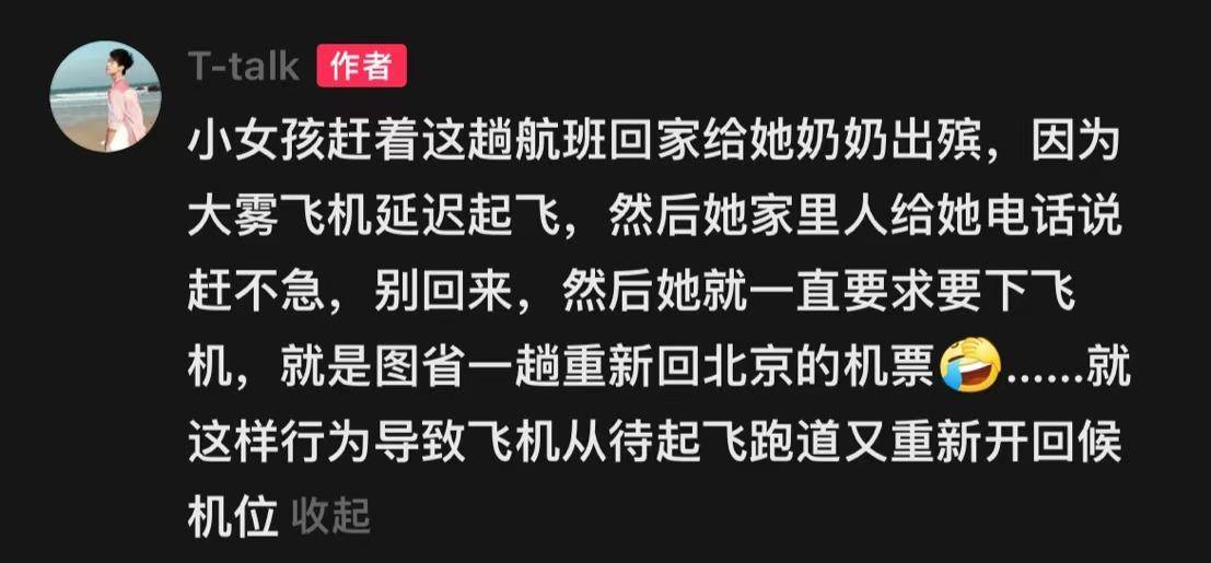 参加奶奶葬礼被通知不用来了<strong></p>
<p>股票基本面</strong>，飞机上一女子要求下机造成二次延迟