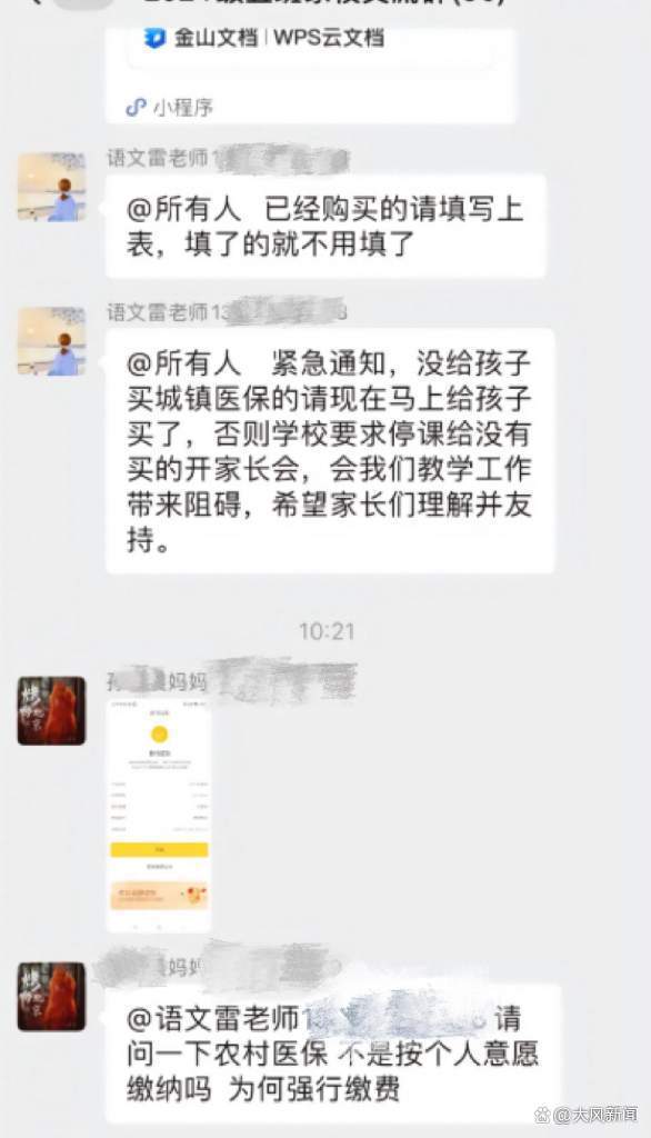 班主任强推医保<strong></p>
<p>股票基本面</strong>，谁给学校下达的任务？街道办：不能说