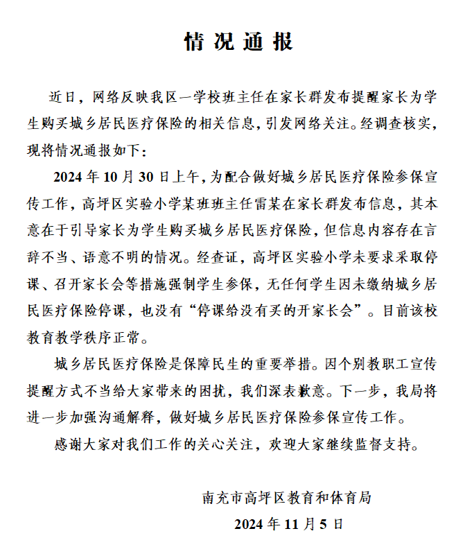 班主任强推医保<strong></p>
<p>股票基本面</strong>，谁给学校下达的任务？街道办：不能说