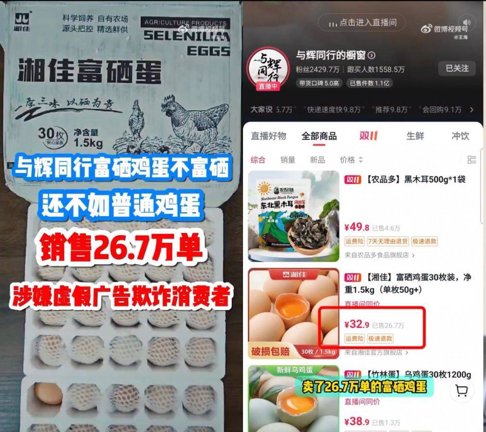 富硒鸡蛋不富硒？与辉同行带货产品遭“打假”<strong></p>
<p>股票基本面</strong>，多方回应