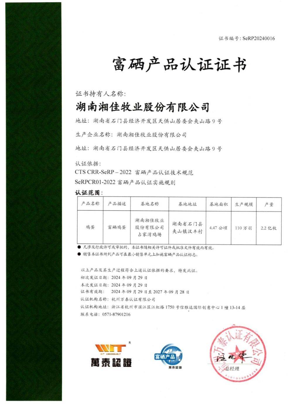 富硒鸡蛋不富硒？与辉同行带货产品遭“打假”<strong></p>
<p>股票基本面</strong>，多方回应