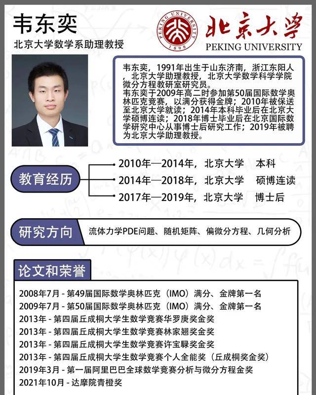 韦东奕上课照片走红<strong></p>
<p>股票基本面</strong>，新发型吸睛，网友：板书真漂亮，可惜看不懂