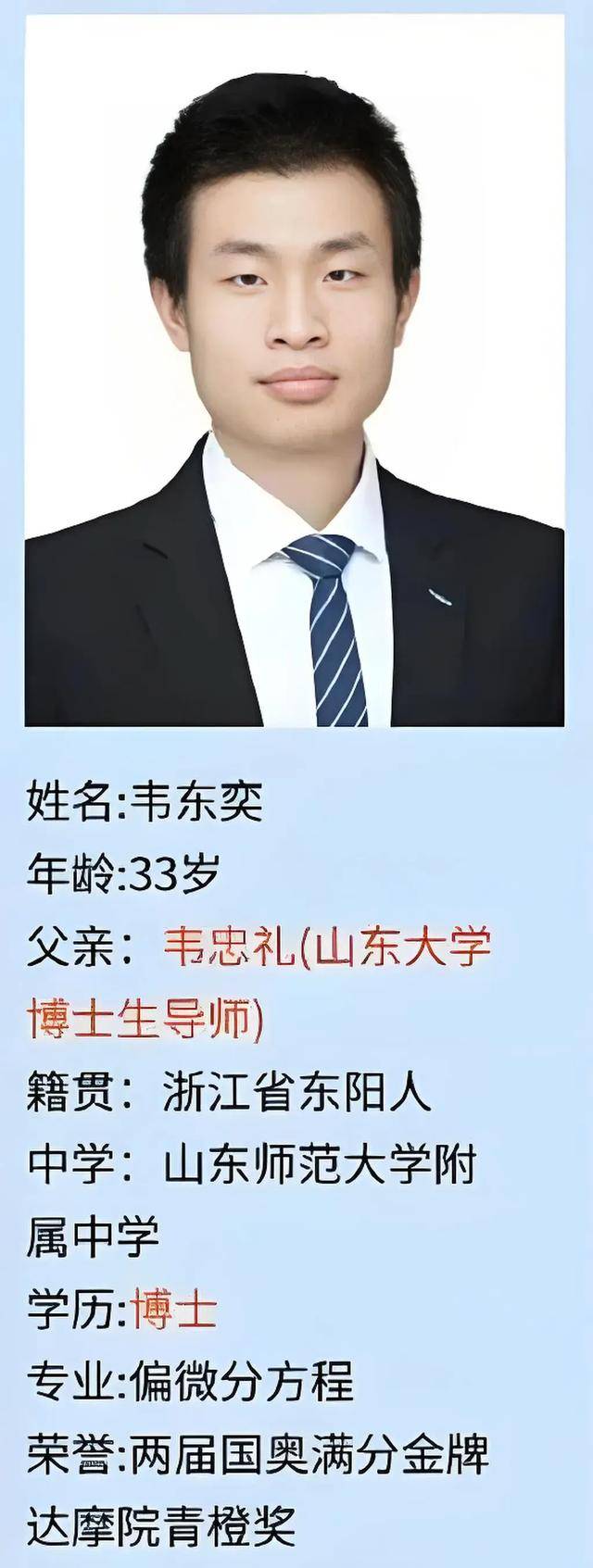 韦东奕上课照片走红<strong></p>
<p>股票基本面</strong>，新发型吸睛，网友：板书真漂亮，可惜看不懂