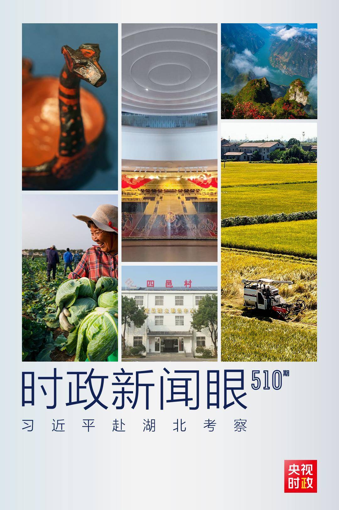 时政新闻眼丨习近平考察湖北<strong></p>
<p>股票基本面</strong>，为何重点关注这两个县？