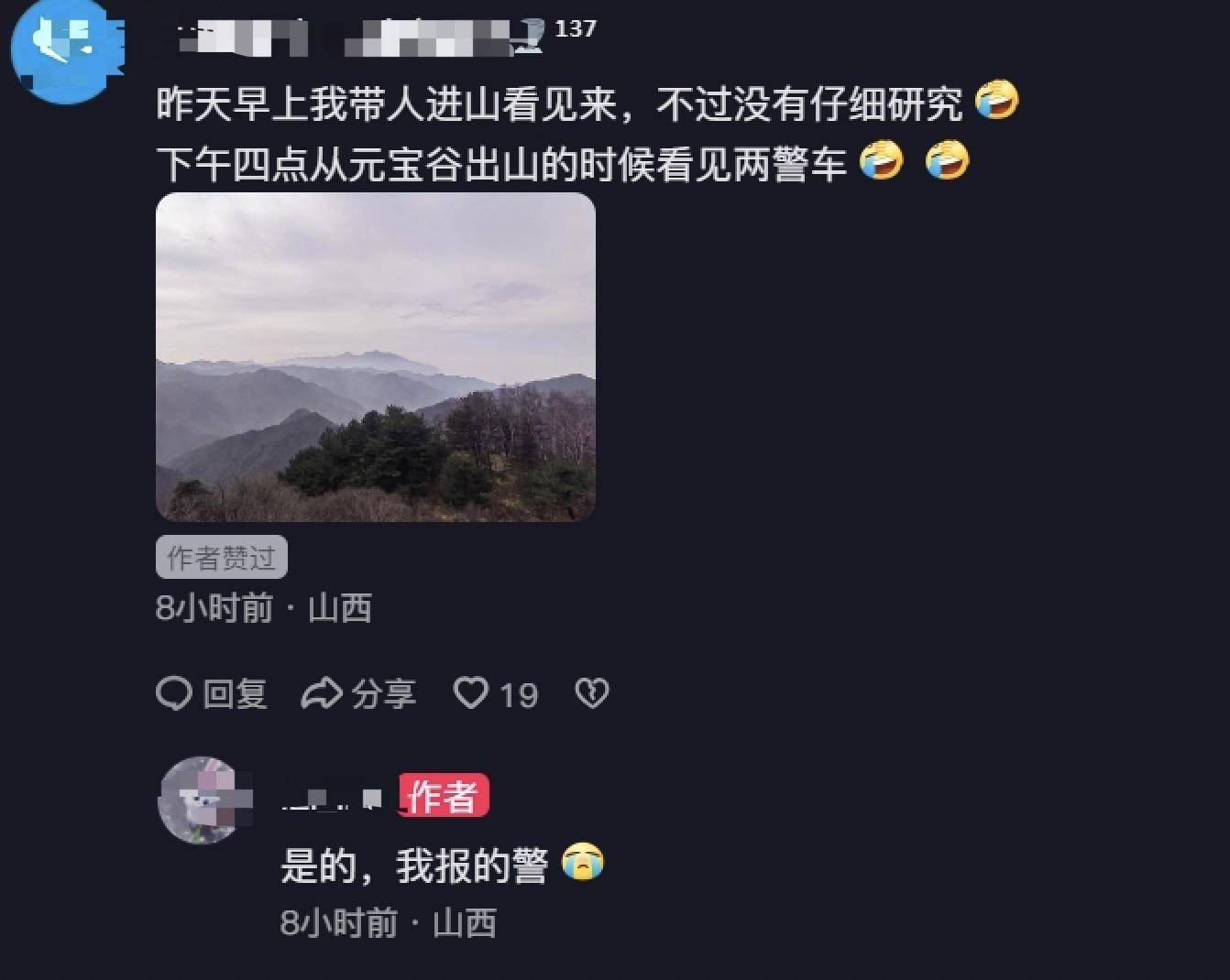驴友景区登山遇见尸骨<strong></p>
<p>股票基本面</strong>，山西霍州警方：为简易墓葬，排除刑事案件
