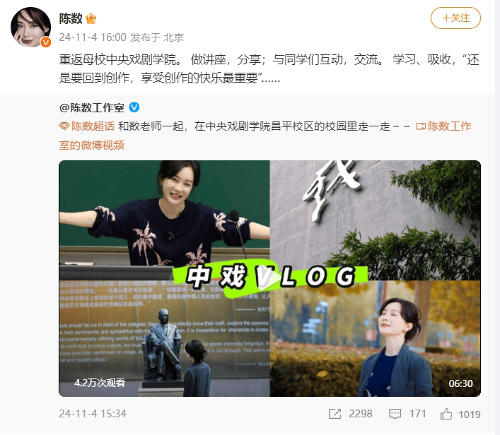 演员陈数现身中戏授课<strong></p>
<p>股票基本面</strong>，网友：我的梦中情师
