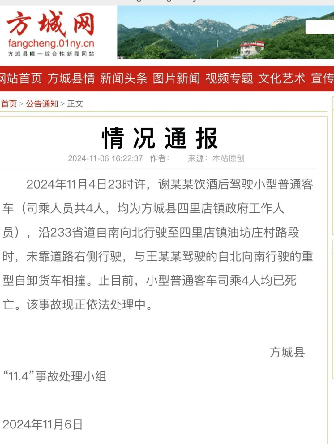 4名公职人员突发交通事故死亡<strong></p>
<p>低价股票</strong>！官方通报：系饮酒后驾驶