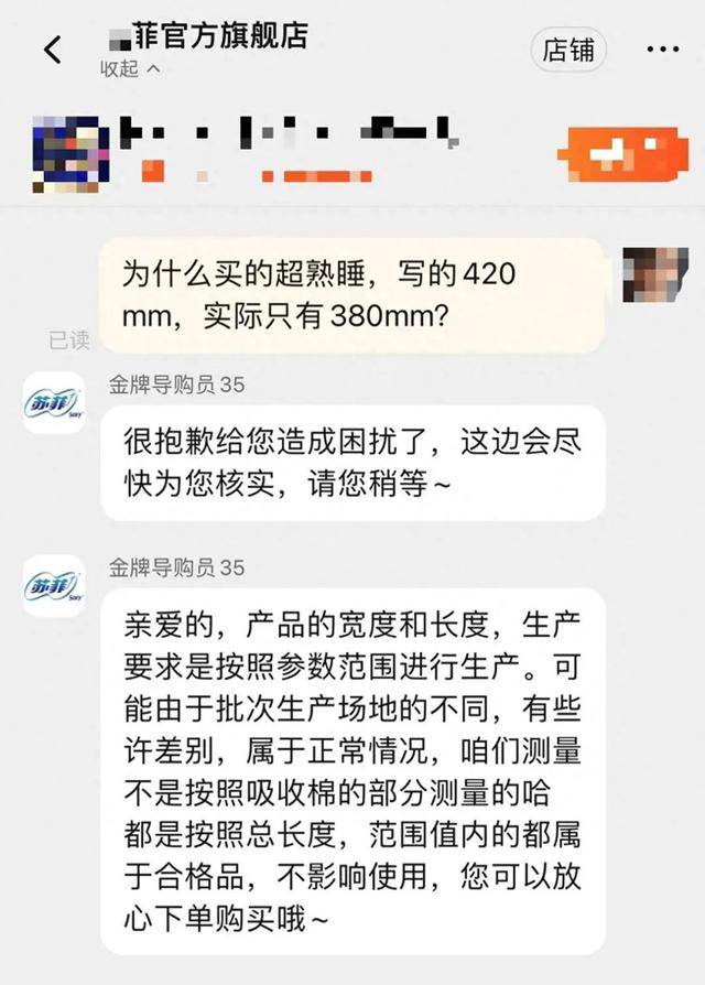 多款卫生巾被指“偷工减料”<strong></p>
<p>低价股票</strong>，客服：产地不同，刀具磨损影响