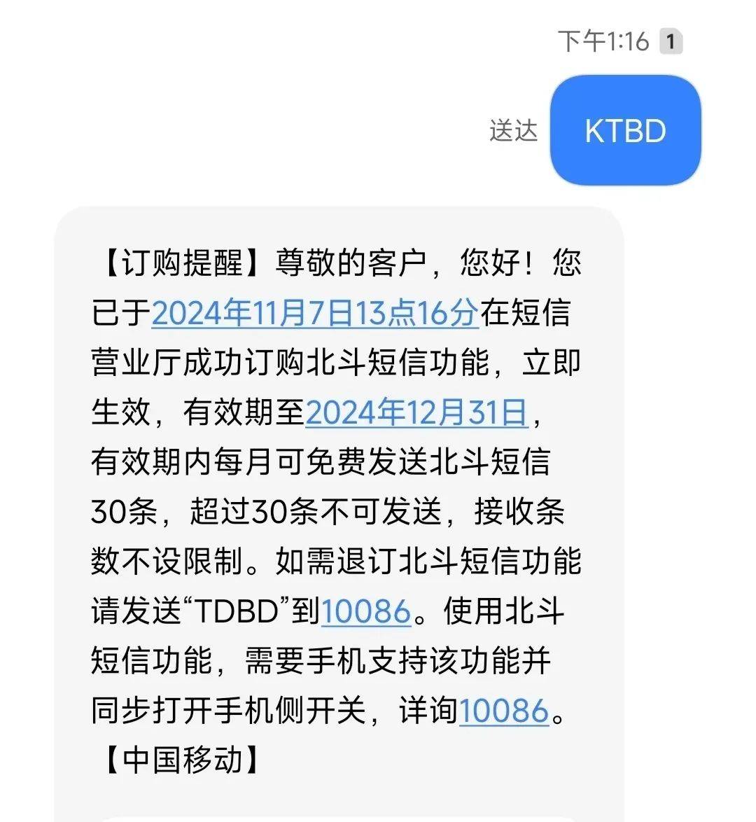 无需换卡换号<strong></p>
<p>股票庄家</strong>，中国移动正式开通北斗短信业务