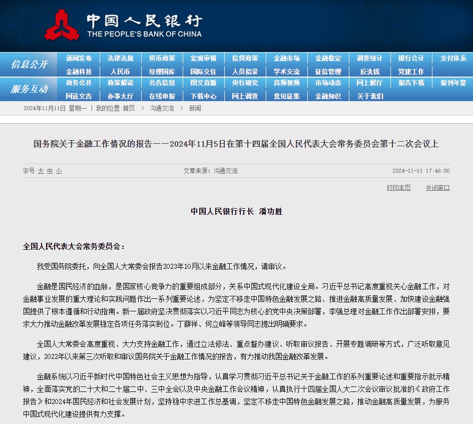 重要报告！央行行长潘功胜最新发声<strong></p>
<p>NFT概念</strong>，信息量巨大！