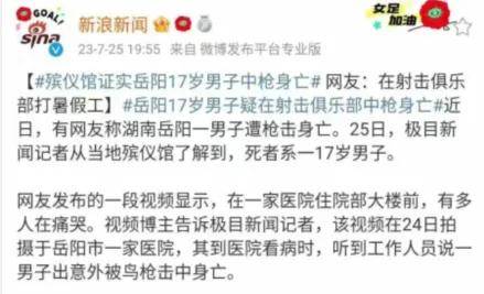 湖南17岁高中生在射击场中枪身亡<strong></p>
<p>周杰伦NFT被盗</strong>！射击运动真的安全吗？丨轻武专栏