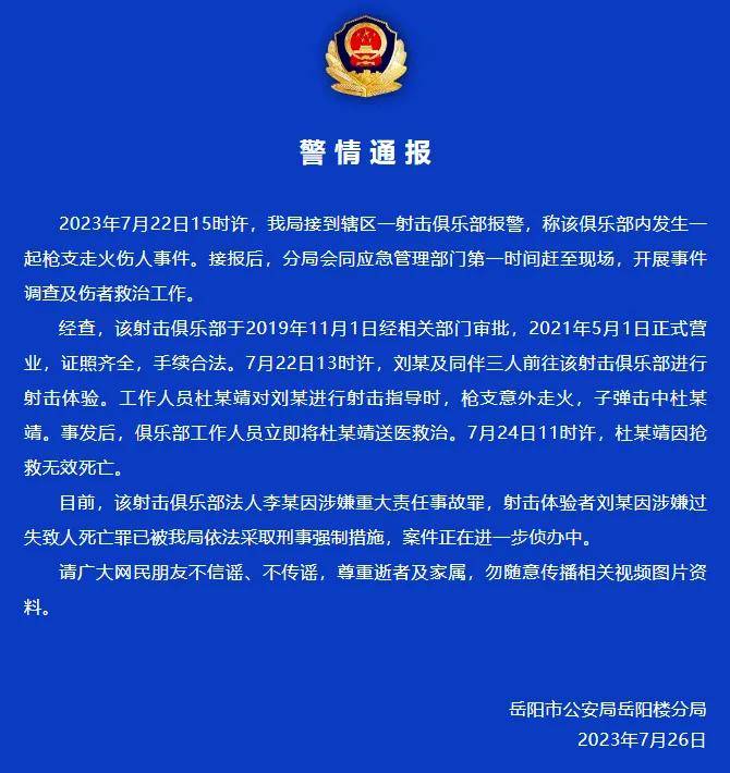 湖南17岁高中生在射击场中枪身亡<strong></p>
<p>周杰伦NFT被盗</strong>！射击运动真的安全吗？丨轻武专栏
