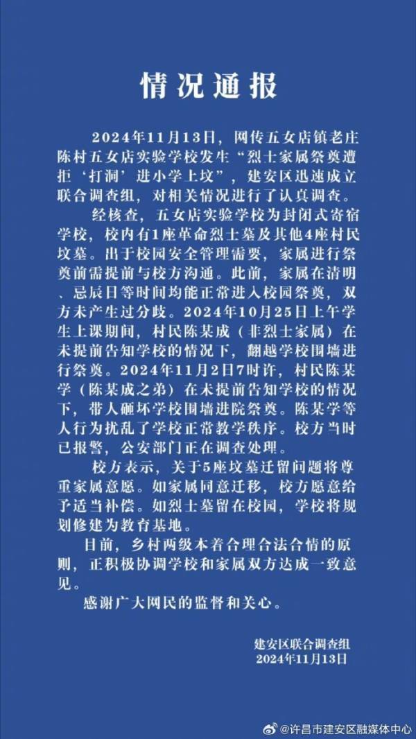 烈士家属祭奠遭拒“打洞”进小学上坟<strong></p>
<p>周杰伦NFT被盗</strong>？多方回应