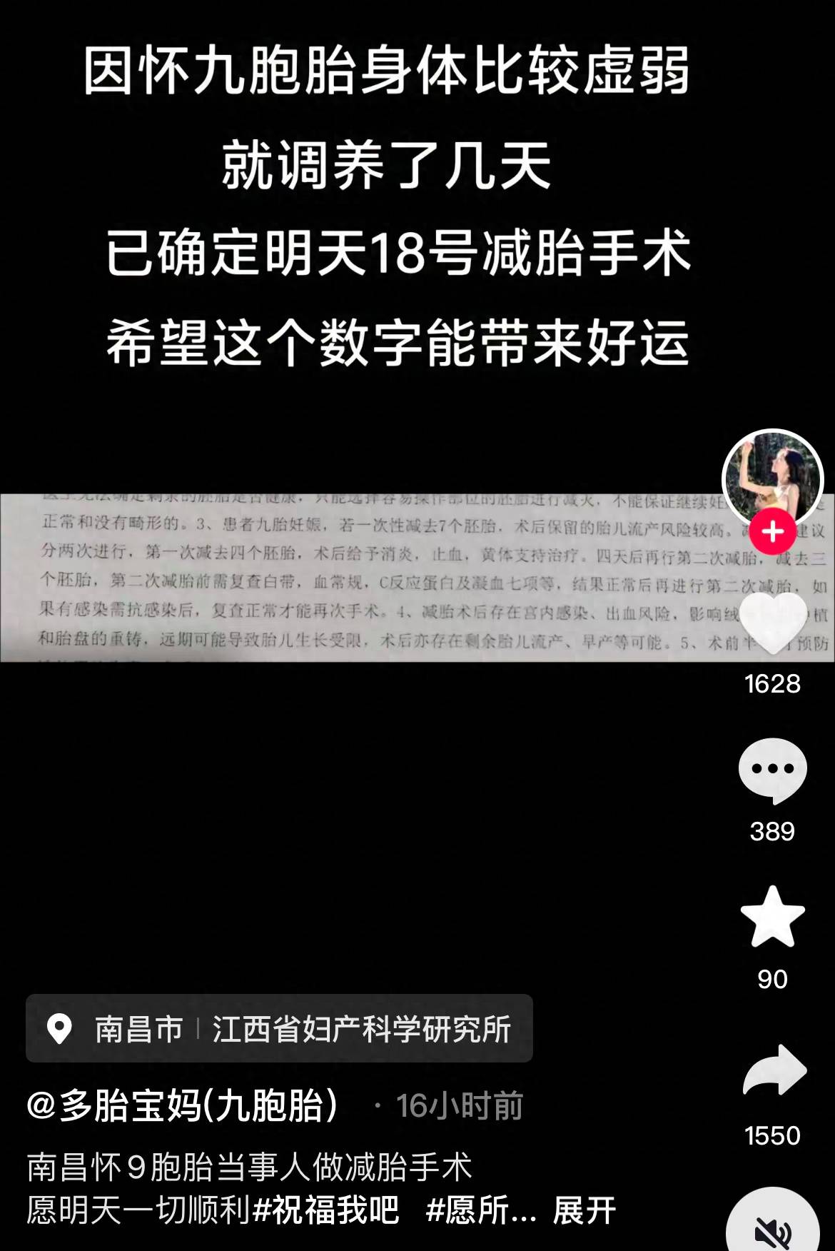 怀上9胞胎女子今日进行减胎手术：分两次进行<strong></p>
<p>IBOX</strong>，第一次减去四个胚胎，第二次减去三个