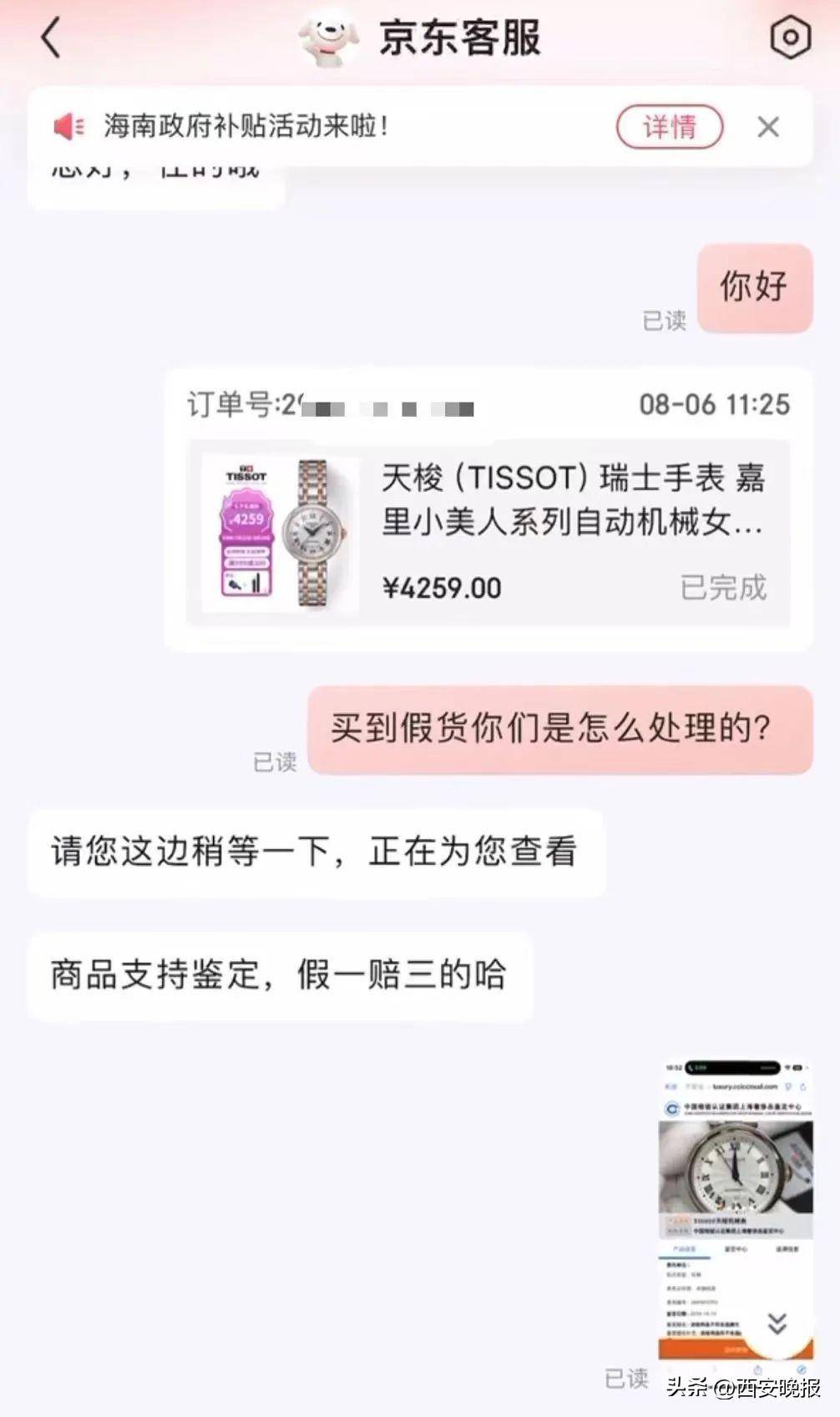 京东买天梭表鉴定为假<strong></p>
<p>IBOX</strong>，假一赔三变补偿200？小伙：我倒贴500鉴定费！