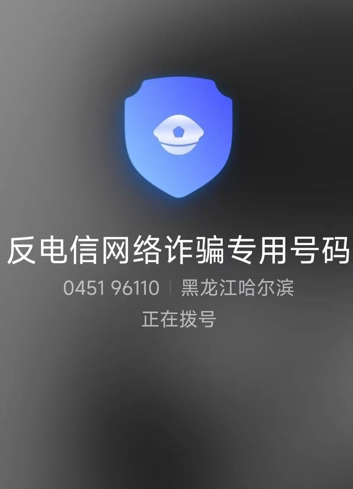 山西一公安局发反诈公开信<strong></p>
<p>IBOX</strong>，留哈尔滨的报警电话，被指照搬出乌龙