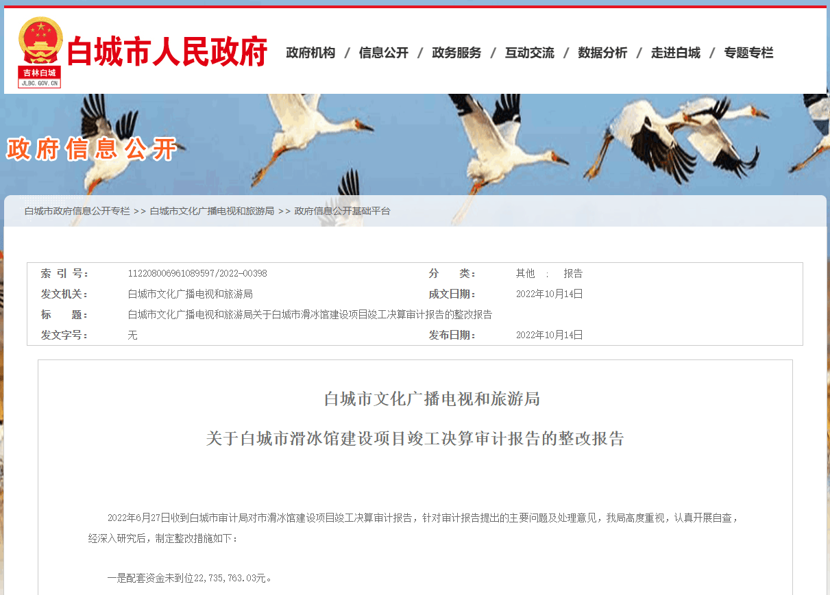 吉林白城市滑冰馆发生坍塌<strong></p>
<p>IBOX</strong>，两年前曾因配套资金未到位被要求整改