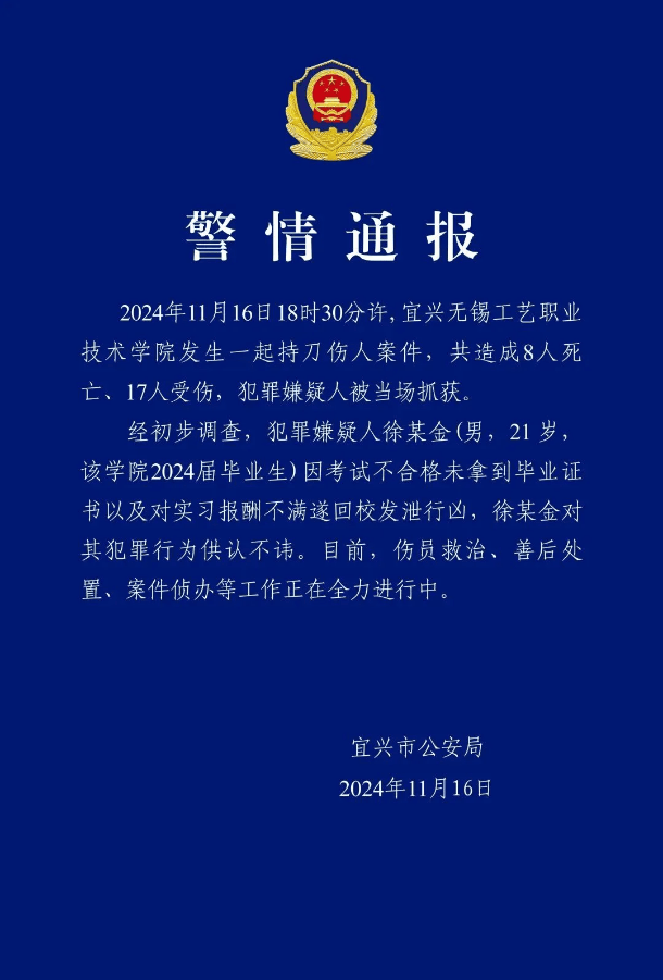 江苏无锡一学院发生持刀伤人事件<strong></p>
<p>IBOX</strong>，致8死17伤