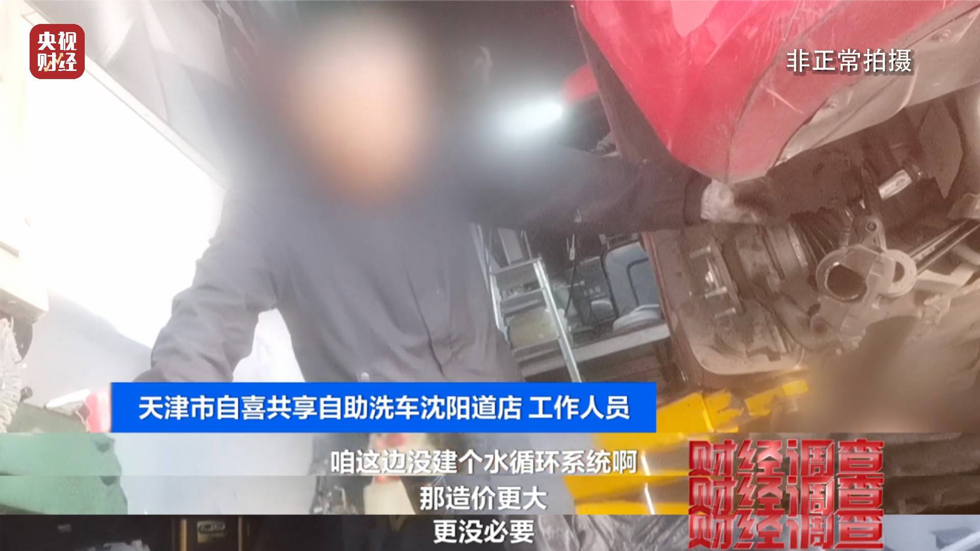 央视《财经调查》曝光洗车店背后猫腻！部分洗车场凿私井<strong></p>
<p>IBOX</strong>，逃缴水费→