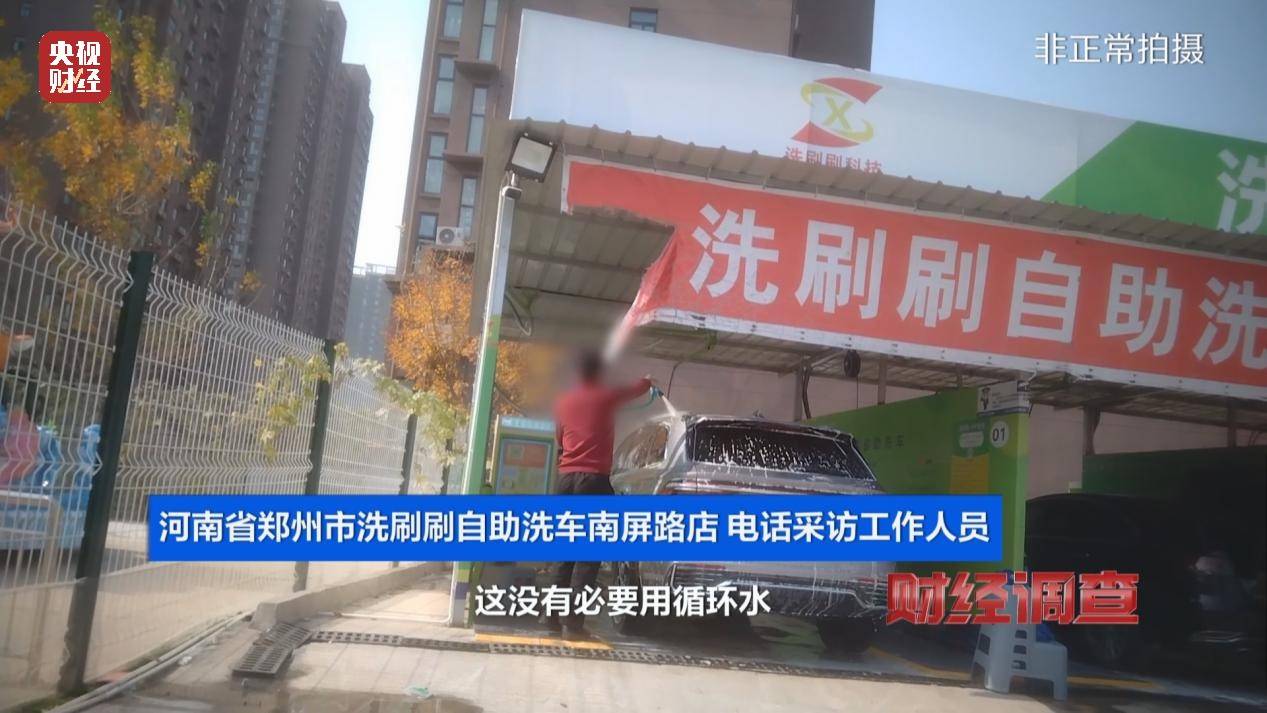 央视《财经调查》曝光洗车店背后猫腻！部分洗车场凿私井<strong></p>
<p>IBOX</strong>，逃缴水费→