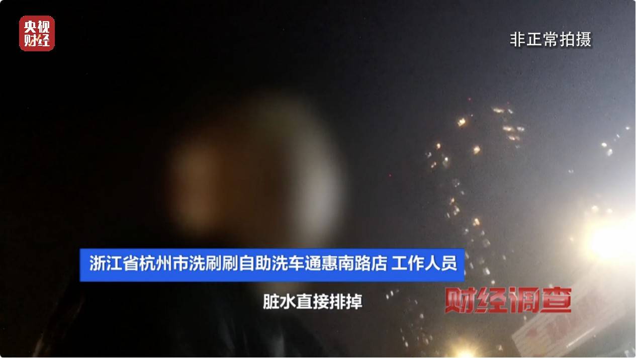 央视《财经调查》曝光洗车店背后猫腻！部分洗车场凿私井<strong></p>
<p>IBOX</strong>，逃缴水费→