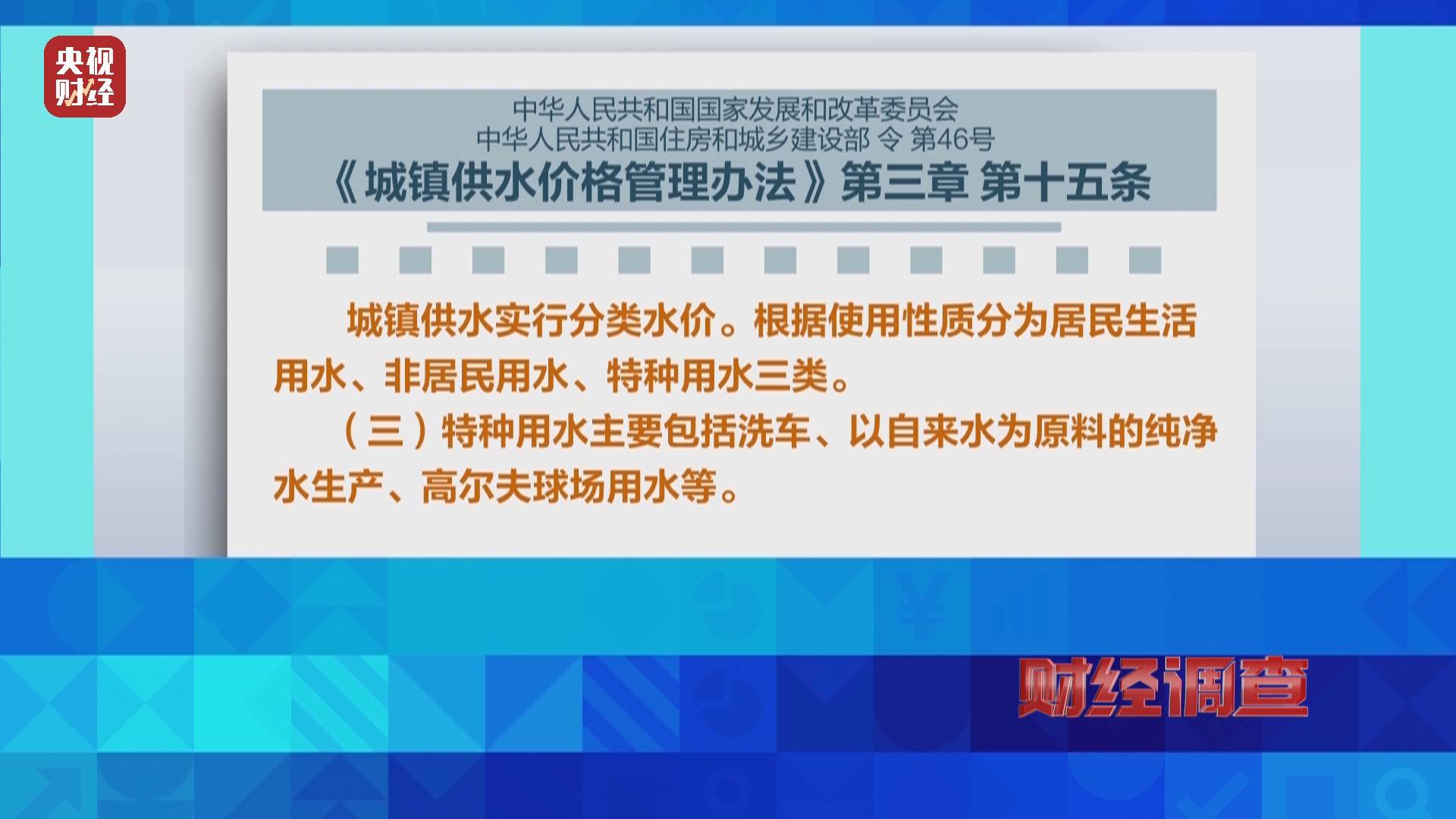 央视《财经调查》曝光洗车店背后猫腻！部分洗车场凿私井<strong></p>
<p>IBOX</strong>，逃缴水费→