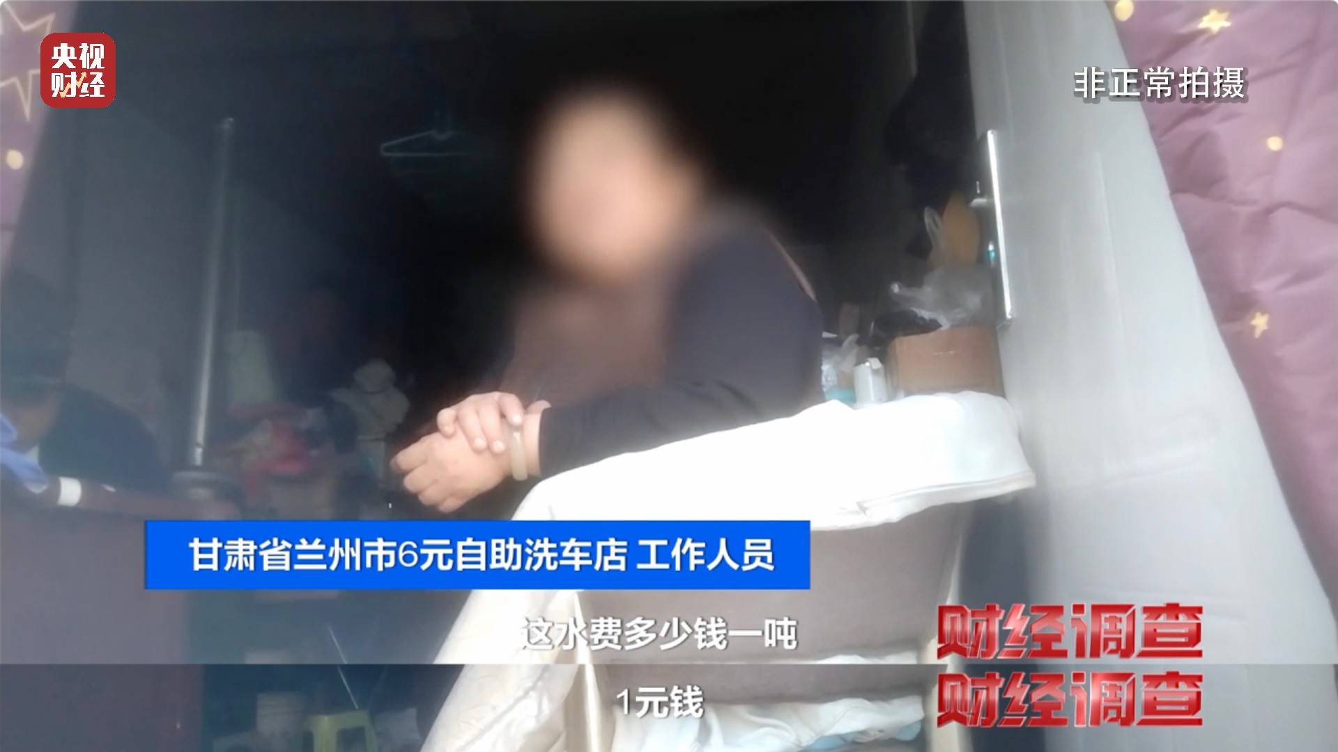 央视《财经调查》曝光洗车店背后猫腻！部分洗车场凿私井<strong></p>
<p>IBOX</strong>，逃缴水费→