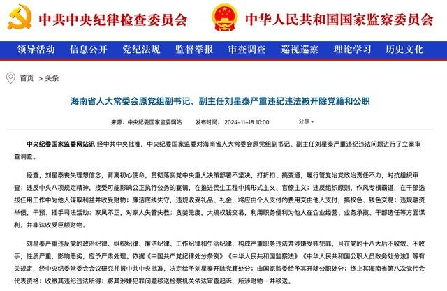 作风专横霸道<strong></p>
<p>IBOX</strong>，廉洁底线失守！海南省人大常委会原党组副书记、副主任刘星泰被“双开”