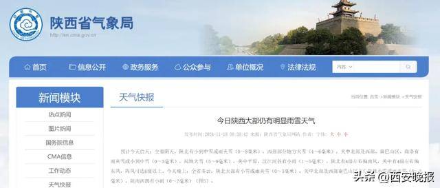 积雪已达5厘米<strong></p>
<p>IBOX</strong>！西安本轮降水结束时间确定！最新交通管制信息→