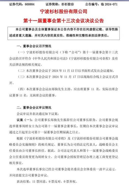 杉杉股份董事长再生变！郑驹辞职<strong></p>
<p>TOKEN</strong>，80后继母上任