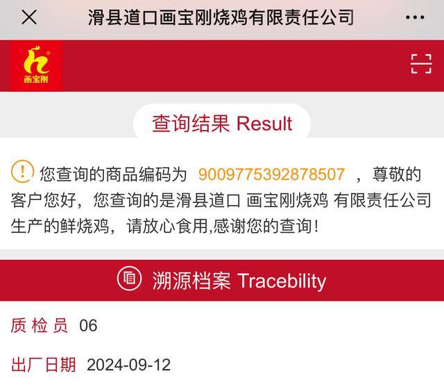 “没有一只鸡能活着飞出滑县”<strong></p>
<p>TOKEN</strong>，道口烧鸡开启新纪元