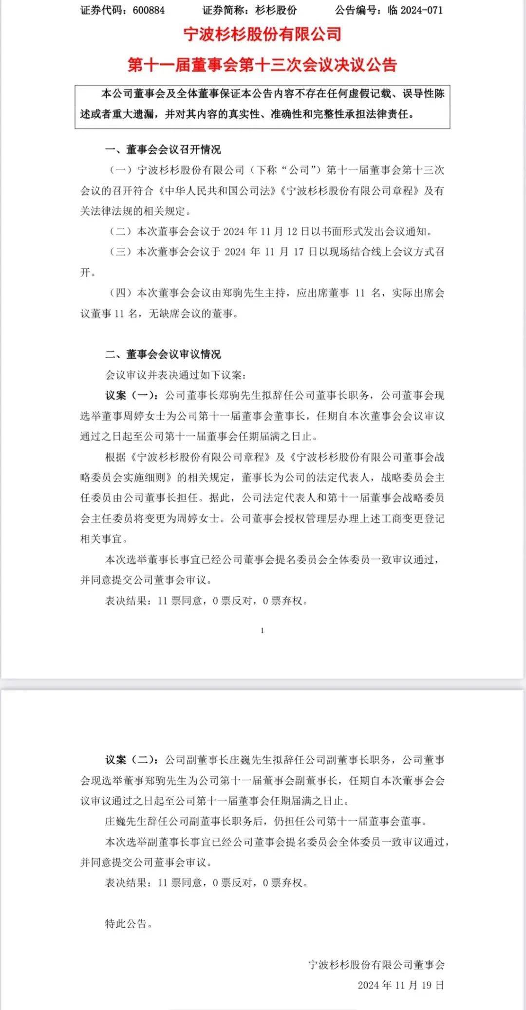 董事长突然换人<strong></p>
<p>TOKEN</strong>！80后继母上任