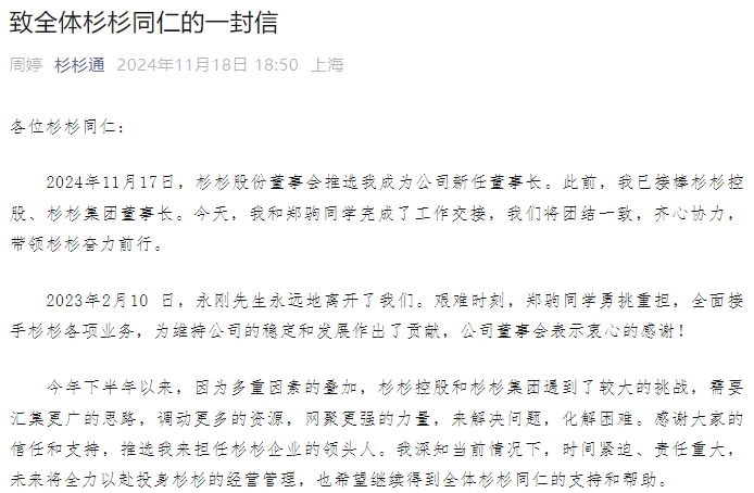 董事长突然换人<strong></p>
<p>TOKEN</strong>！80后继母上任