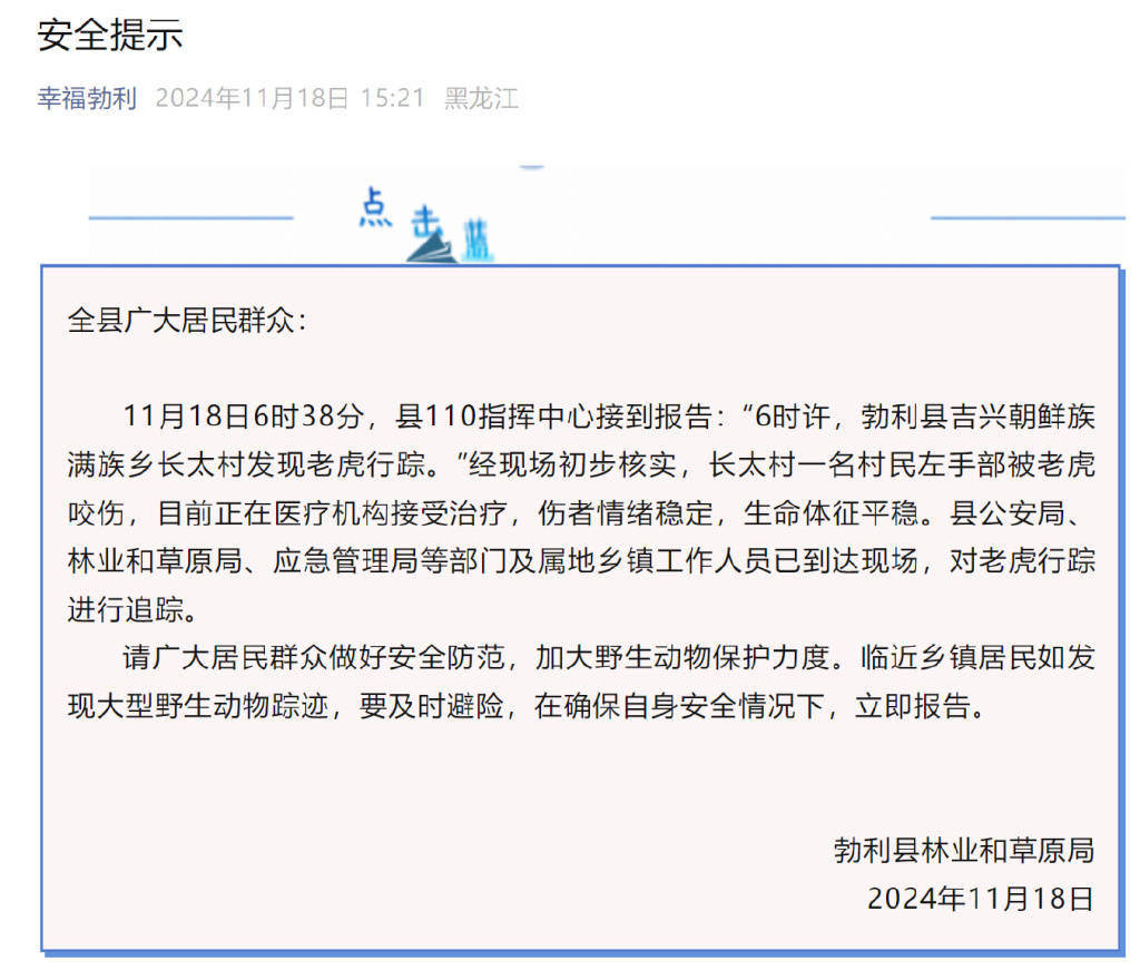 突发<strong></p>
<p>TOKEN</strong>！老虎进村咬伤村民！家属：有两只！最新消息→