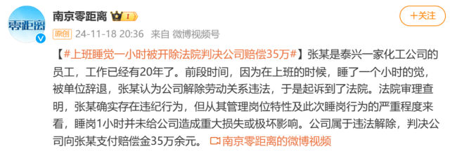 上班睡觉1小时被开除<strong></p>
<p>TOKEN</strong>？法院这样判……