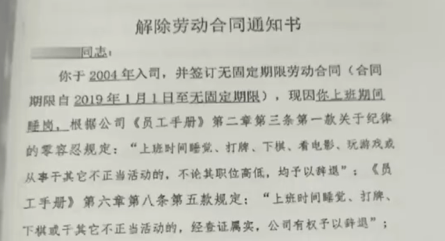 上班睡觉1小时被开除<strong></p>
<p>TOKEN</strong>？法院这样判……