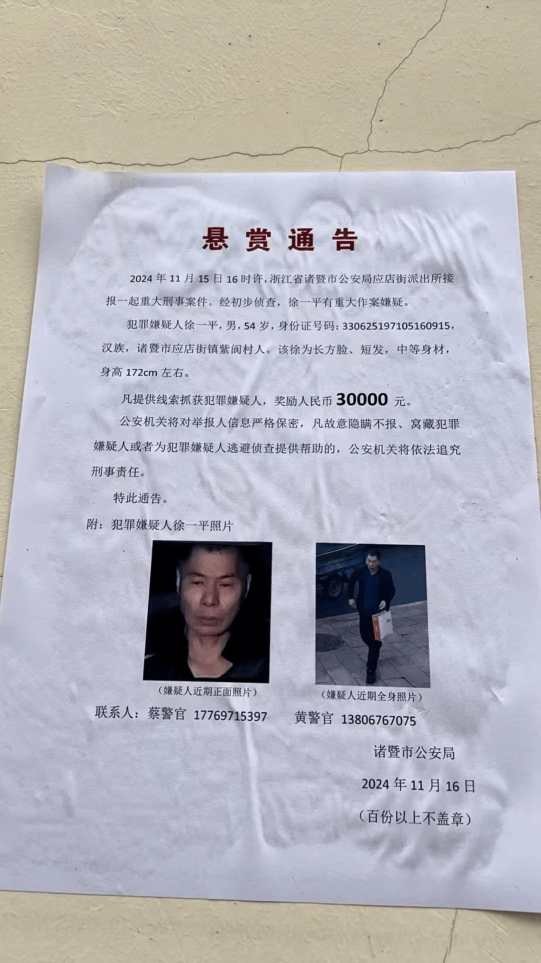 浙江诸暨重大刑案54岁徐一平在逃<strong></p>
<p>TOKEN</strong>，警方悬赏3万追凶！村民：他杀妻并碎尸