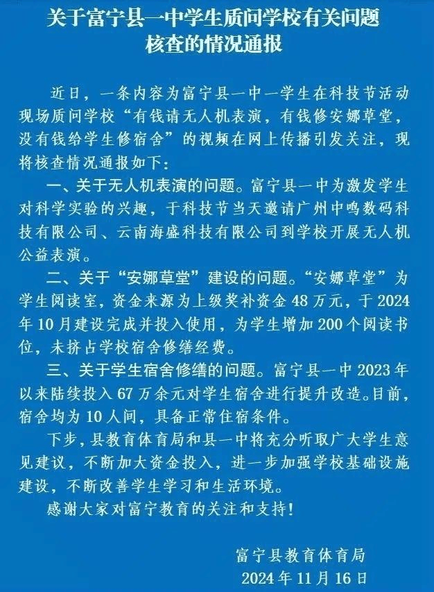质问学校有钱建草堂没钱修宿舍<strong></p>
<p>TOKEN</strong>，学生居家学习让人不解