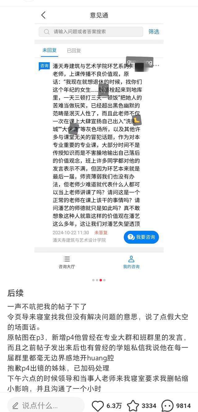 女大学生称男教师频发露骨言论<strong></p>
<p>TOKEN</strong>，校方：涉事教师停课 女生主动休学