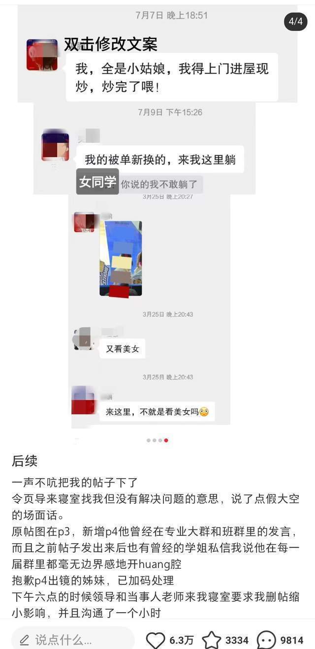 女大学生称男教师频发露骨言论<strong></p>
<p>TOKEN</strong>，校方：涉事教师停课 女生主动休学