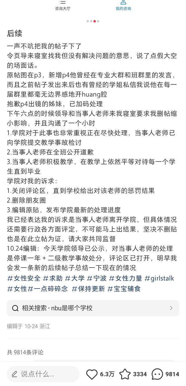 女大学生称男教师频发露骨言论<strong></p>
<p>TOKEN</strong>，校方：涉事教师停课 女生主动休学